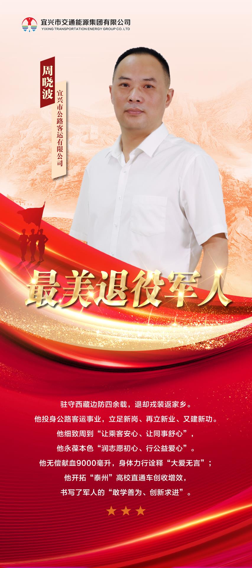 周晓波.JPG