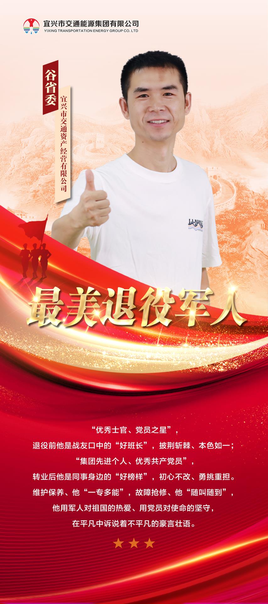 谷省委.JPG