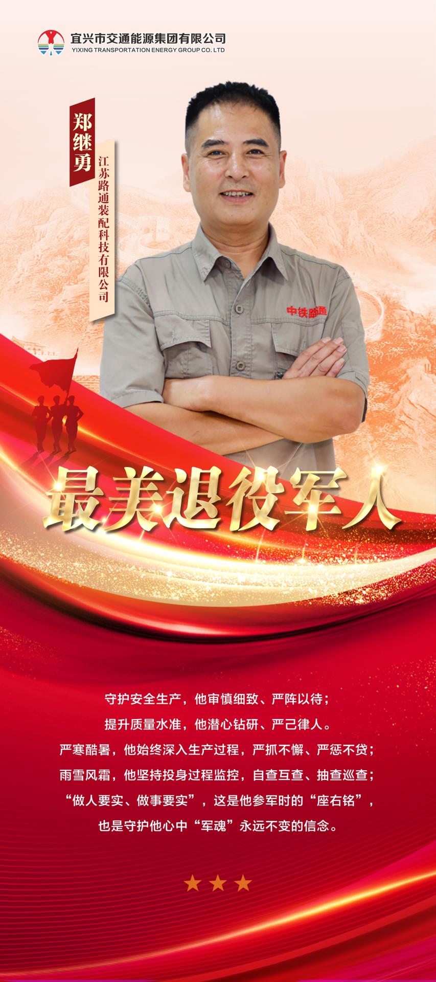 郑继勇.JPG