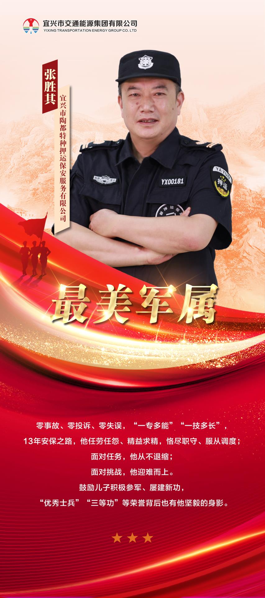 张胜其.JPG